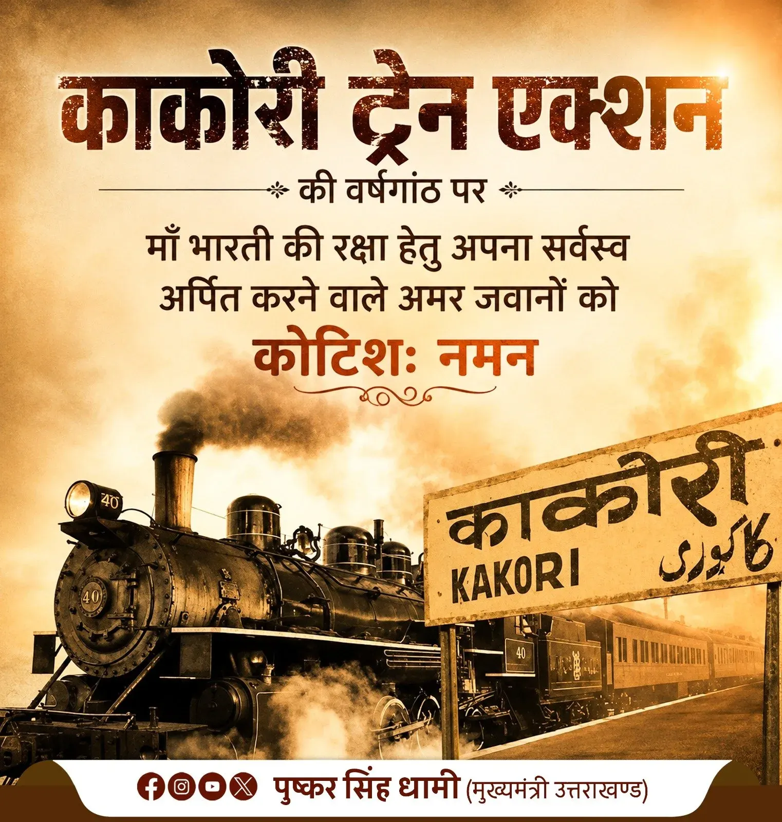 CM Dhami Pays Tribute on Kakori Train Action Anniversary