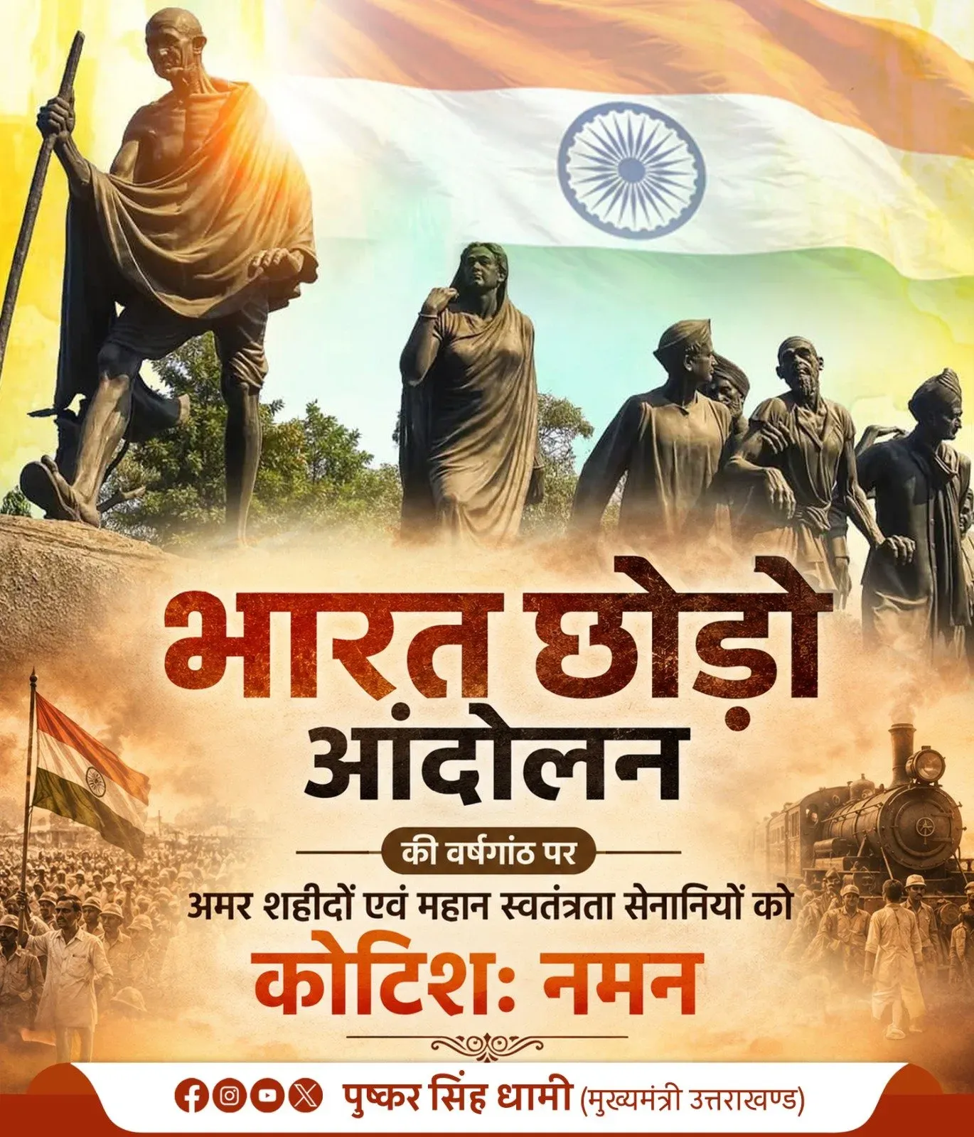 CM Dhami pays tribute on Quit India Movement anniversary