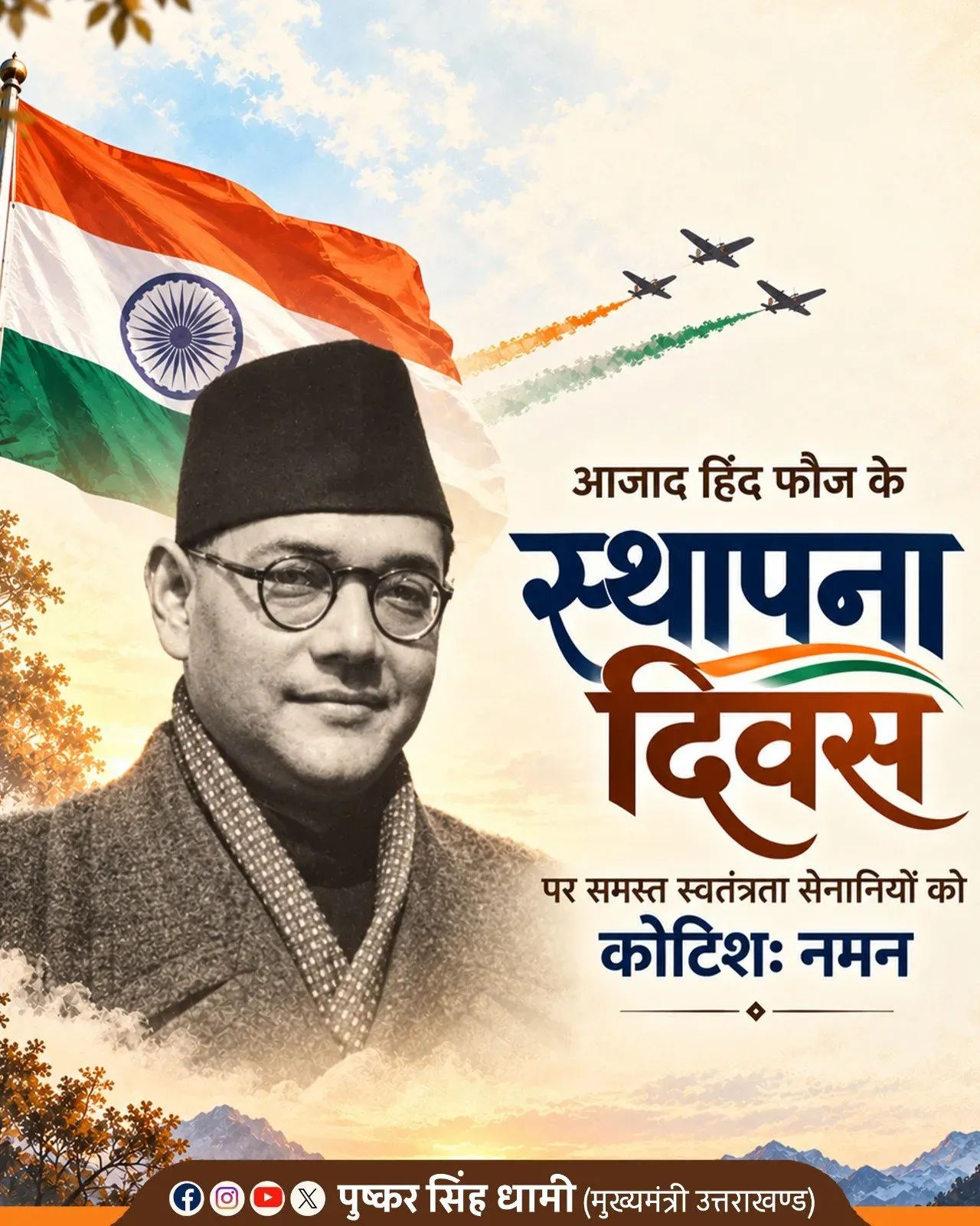 CM Dhami Pays Tribute to Azad Hind Fauj on Founding Day