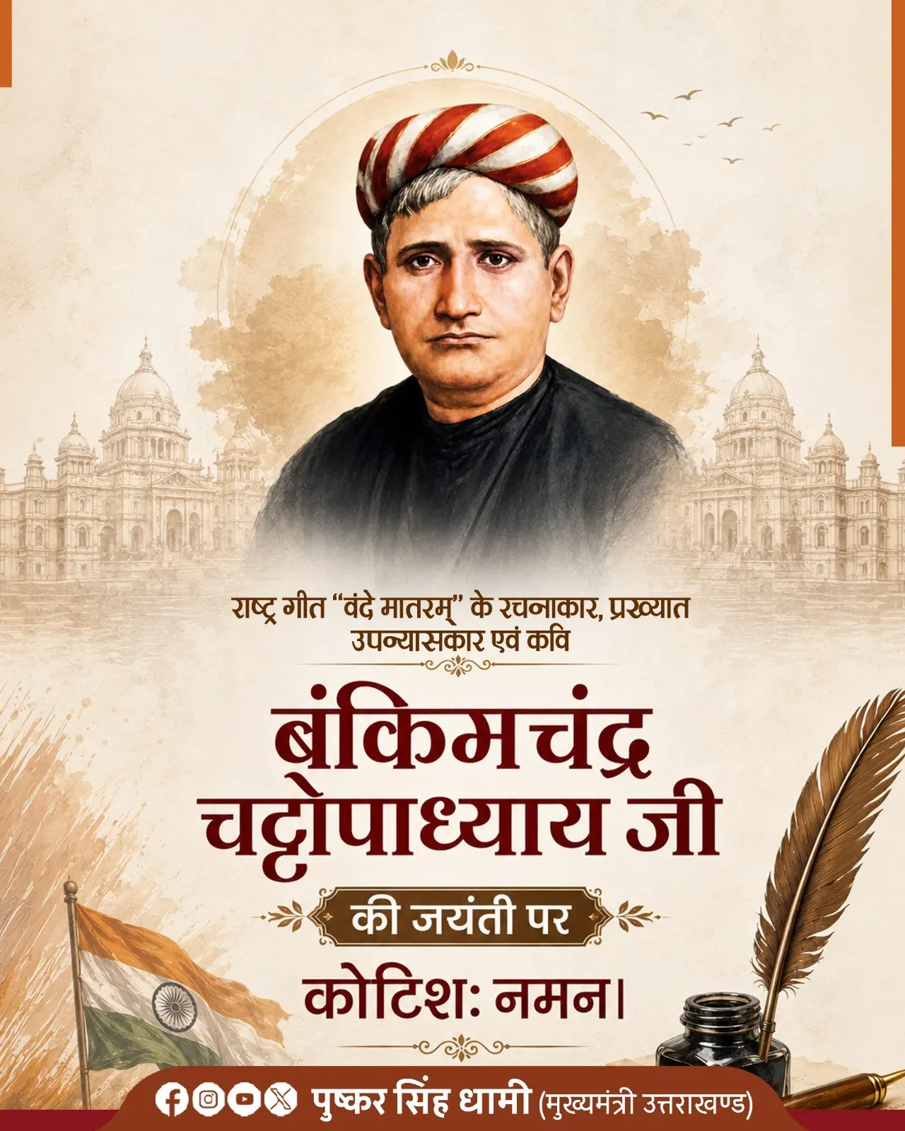 CM Dhami pays tribute to Bankim Chandra Chattopadhyay on birth anniversary