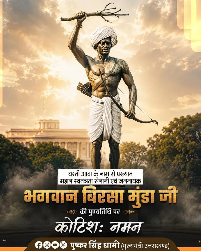 CM Dhami Pays Tribute to Birsa Munda on Death Anniversary