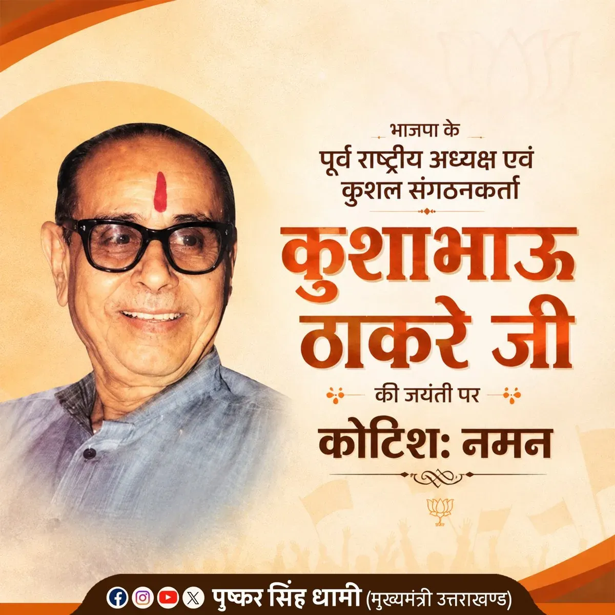 CM Dhami pays tribute to BJP icon Kushabhau Thakre on birth anniversary