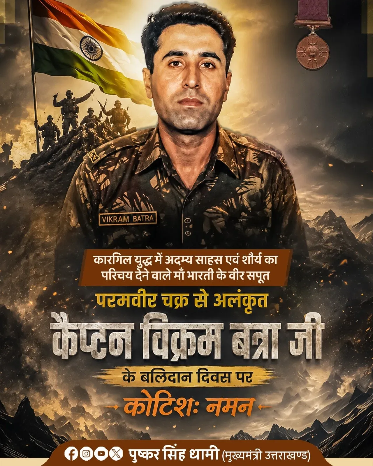 CM Dhami Pays Tribute to Capt Vikram Batra on Martyrdom Day