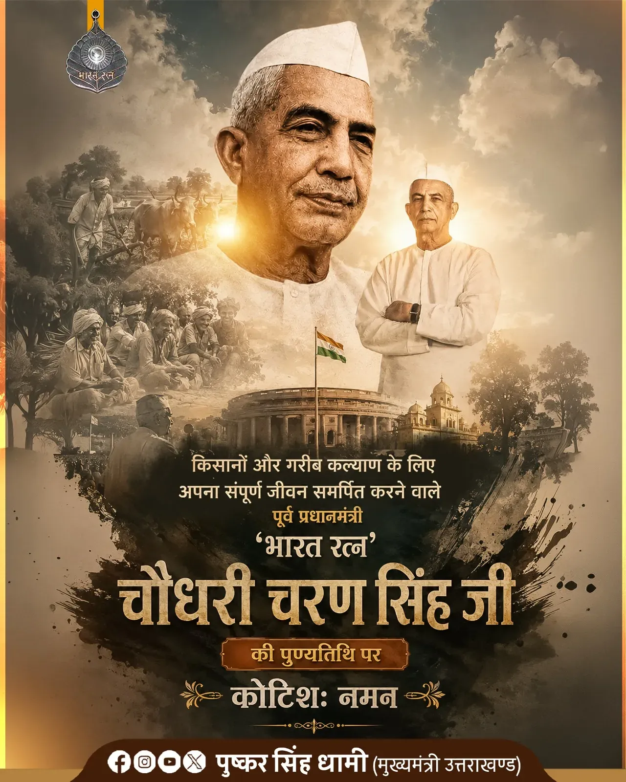 CM Dhami pays tribute to Charan Singh on death anniversary