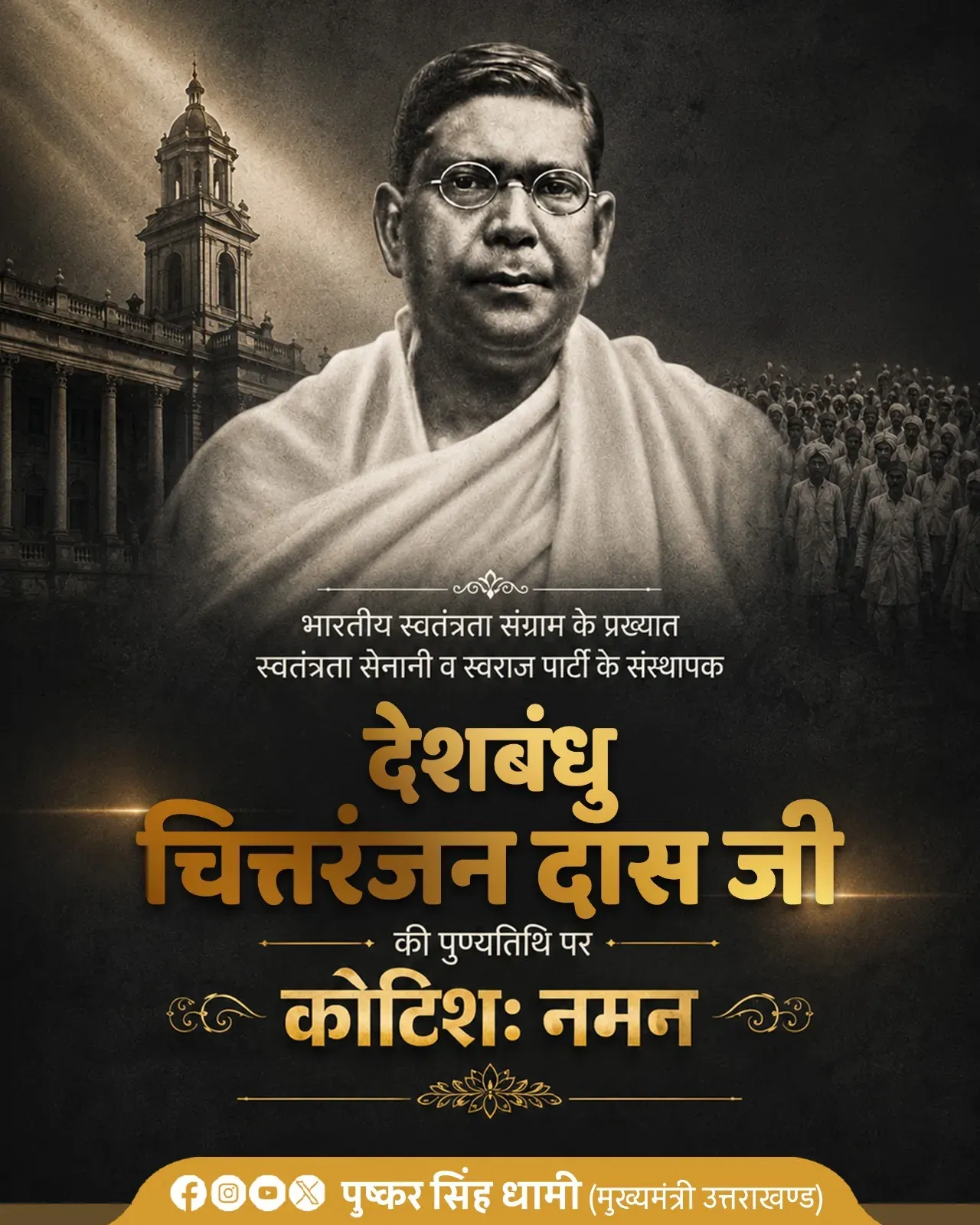 CM Dhami Pays Tribute to Chittaranjan Das on Death Anniversary