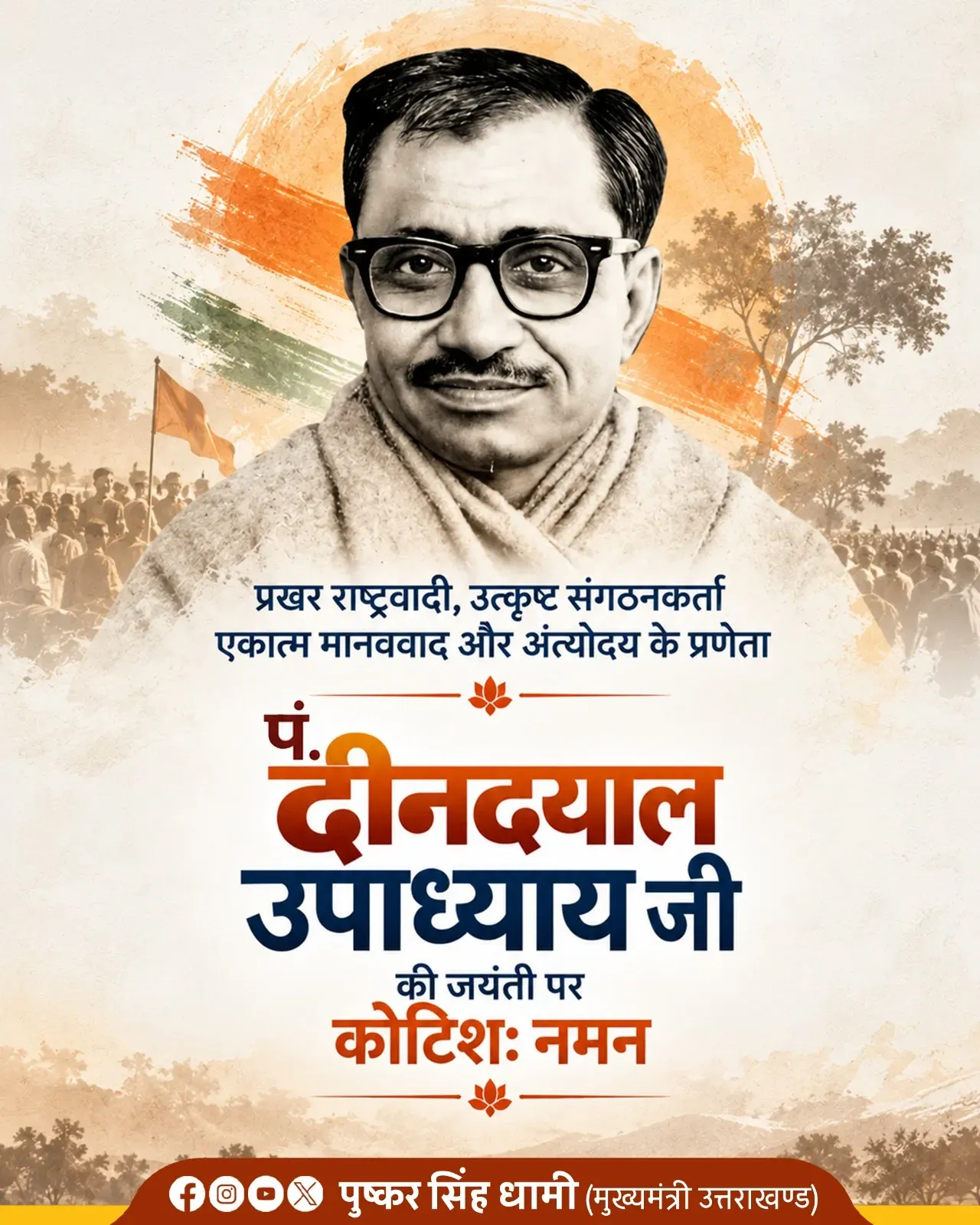 CM Dhami pays tribute to Deendayal Upadhyay on birth anniversary