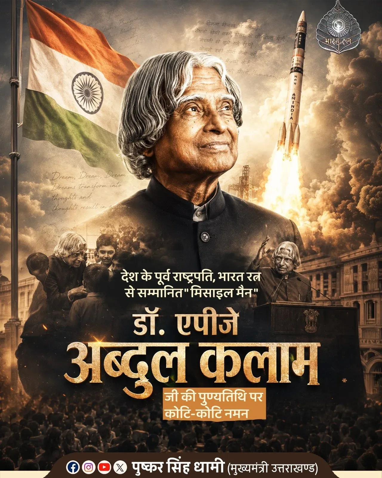 CM Dhami Pays Tribute to Dr APJ Abdul Kalam on Death Anniversary