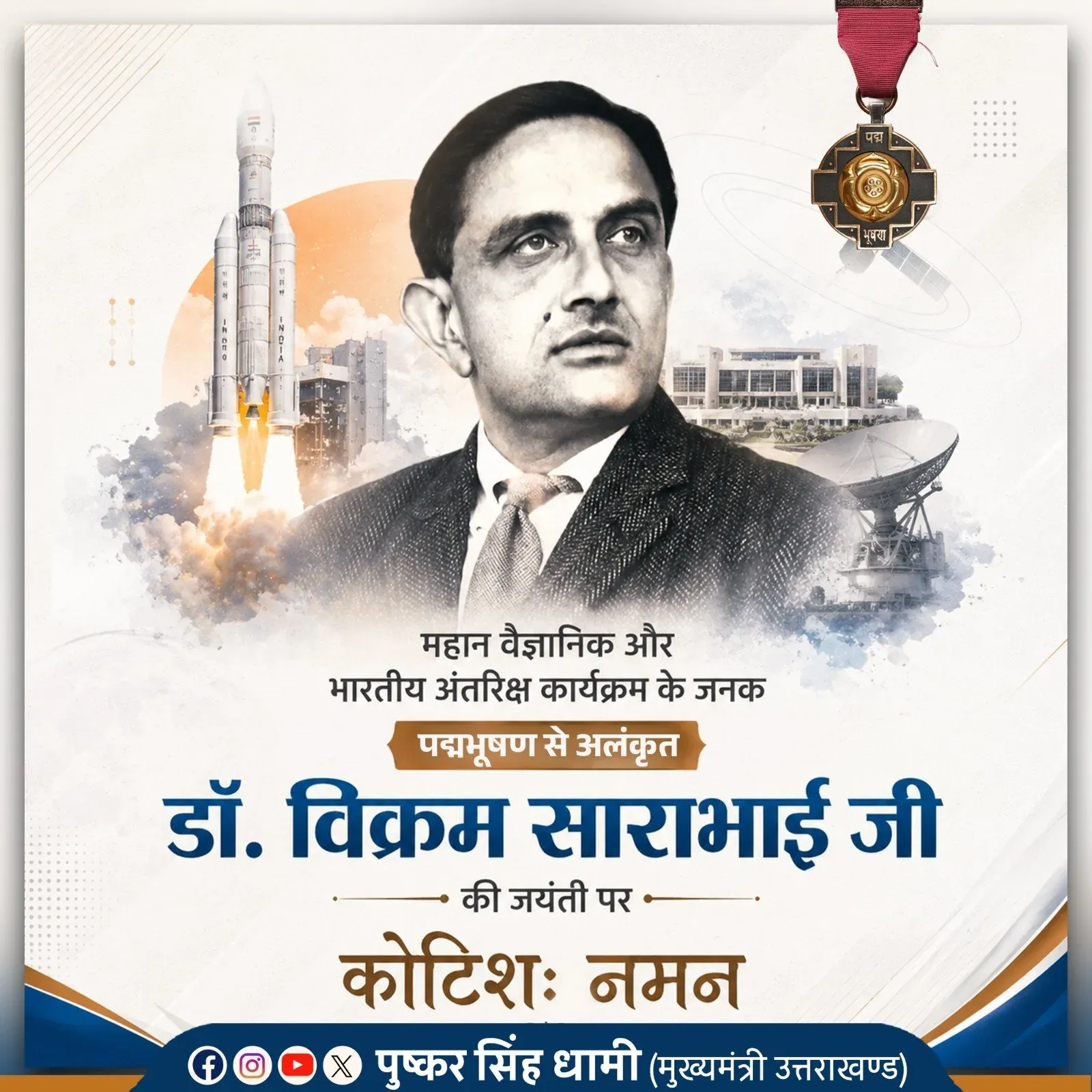 CM Dhami pays tribute to Dr. Vikram Sarabhai on birth anniversary
