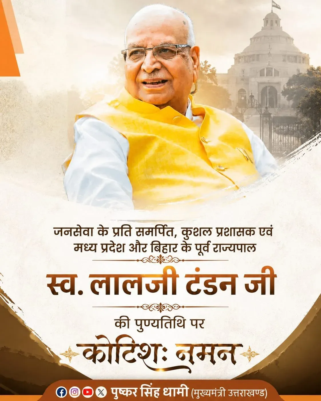 CM Dhami pays tribute to ex-Governor Lalji Tandon on death anniversary