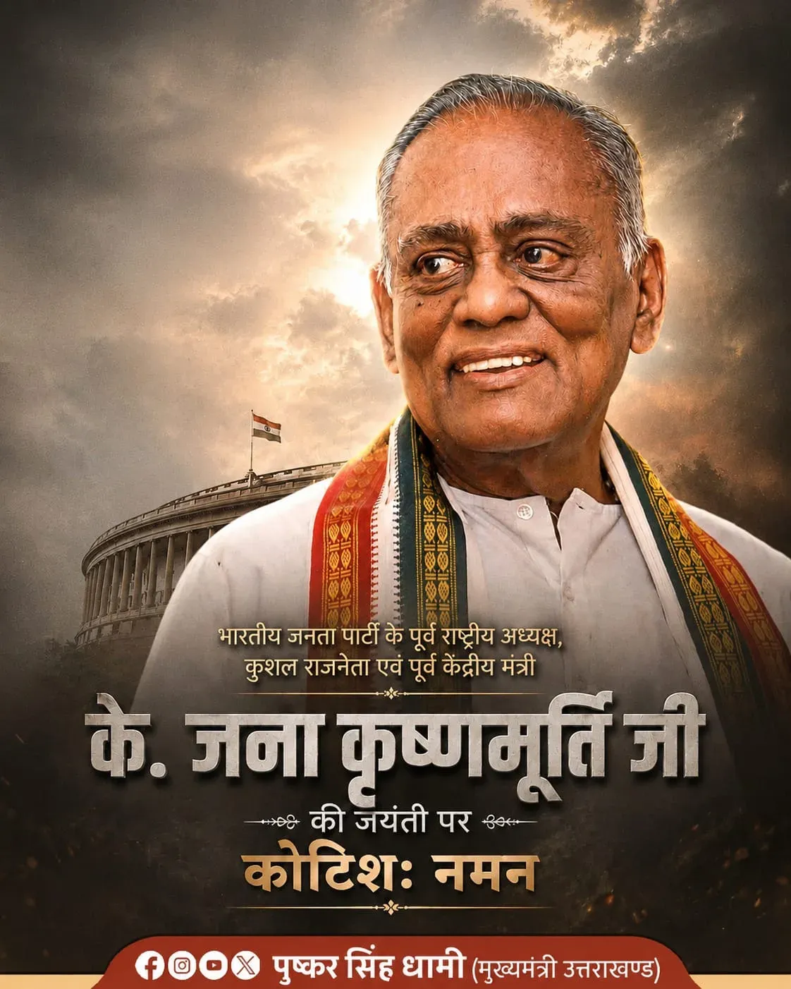 CM Dhami pays tribute to former BJP chief K. Jana Krishnamurthi