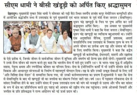CM Dhami pays tribute to former CM Khanduri