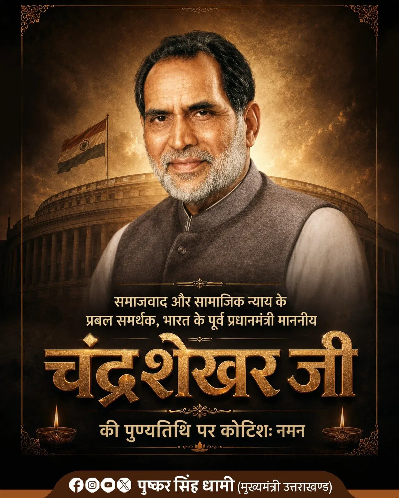 CM Dhami pays tribute to former PM Chandra Shekhar on death anniversary