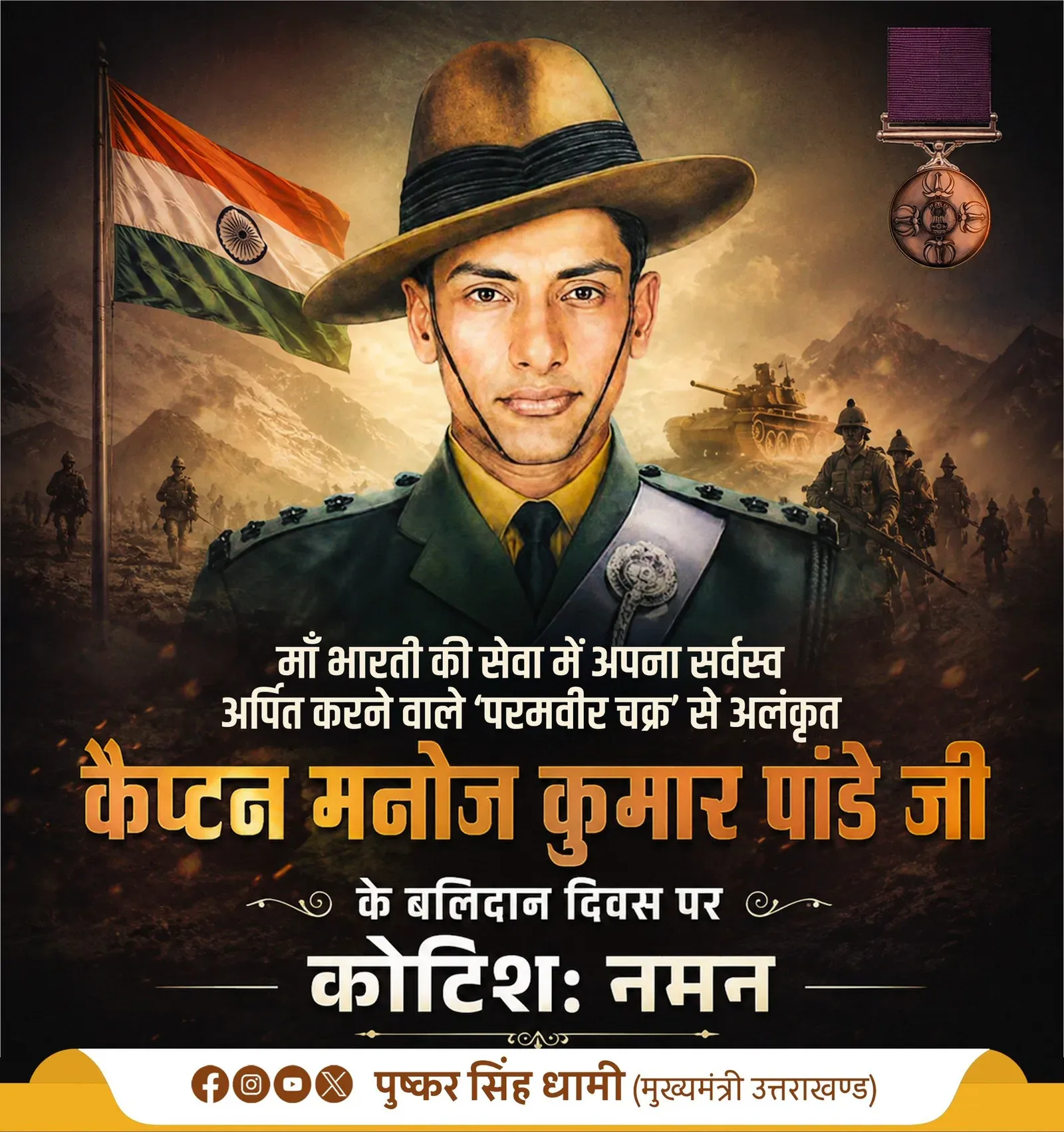 CM Dhami pays tribute to Kargil hero Manoj Kumar Pandey