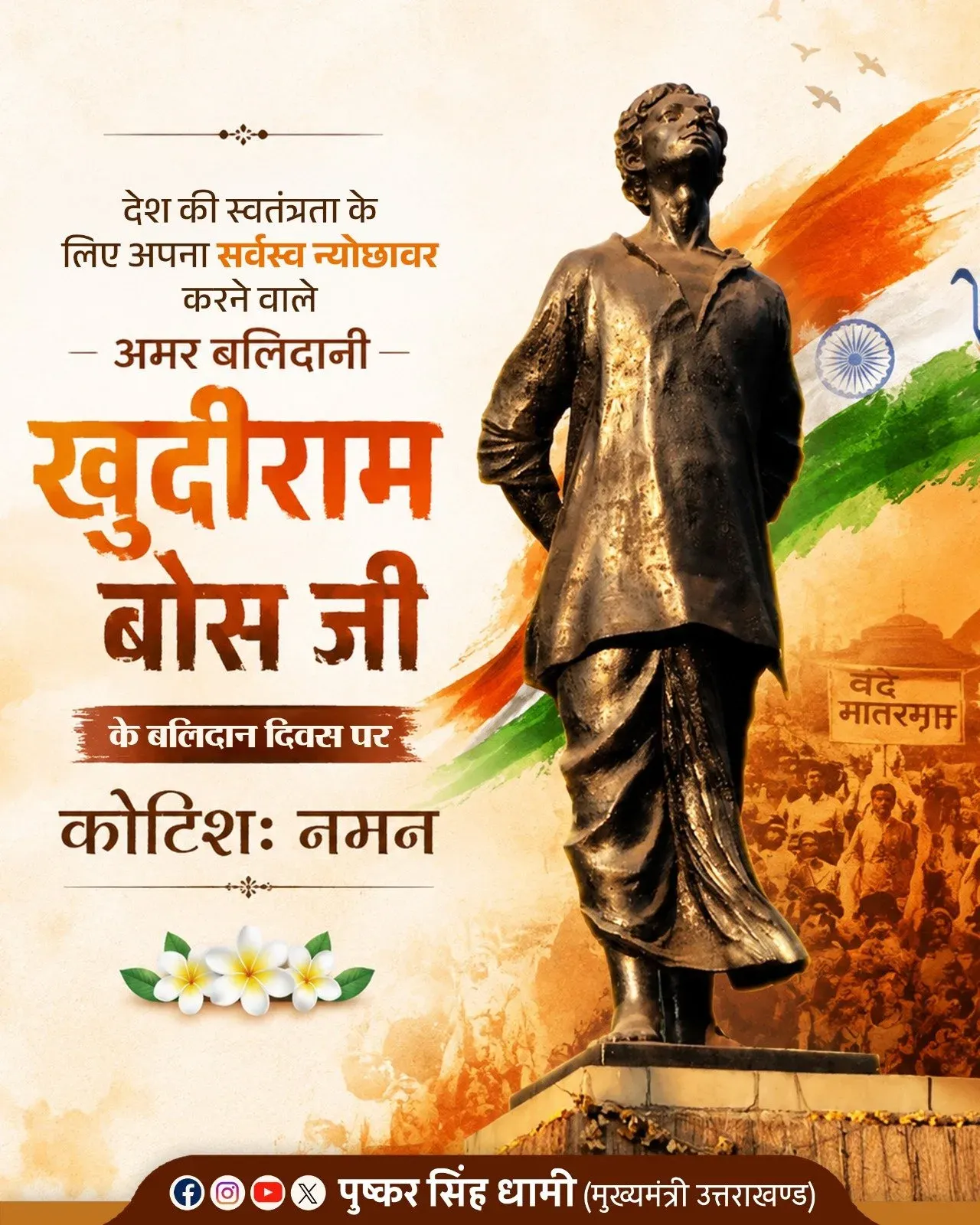 CM Dhami Pays Tribute to Khudiram Bose on Martyrdom Day