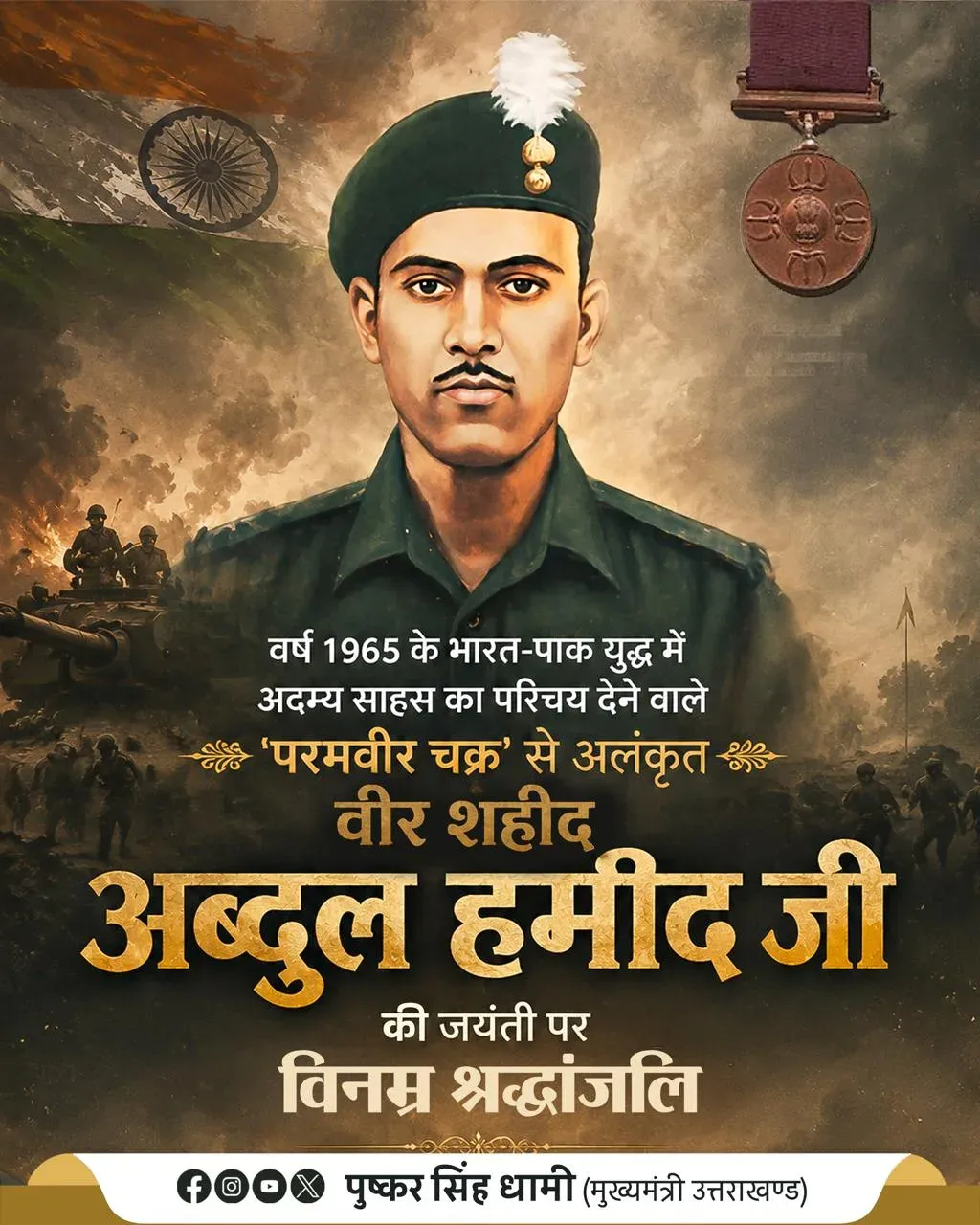 CM Dhami pays tribute to Param Vir Chakra hero Abdul Hamid