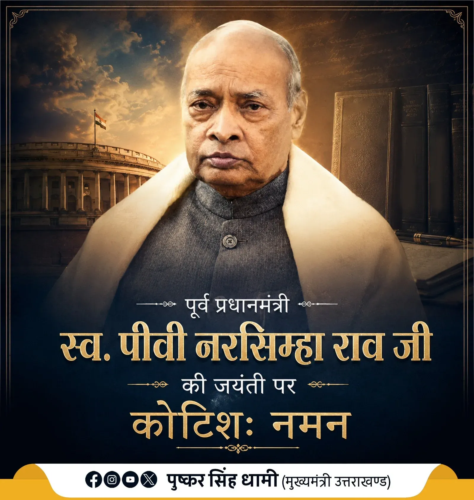 CM Dhami pays tribute to PV Narasimha Rao on birth anniversary