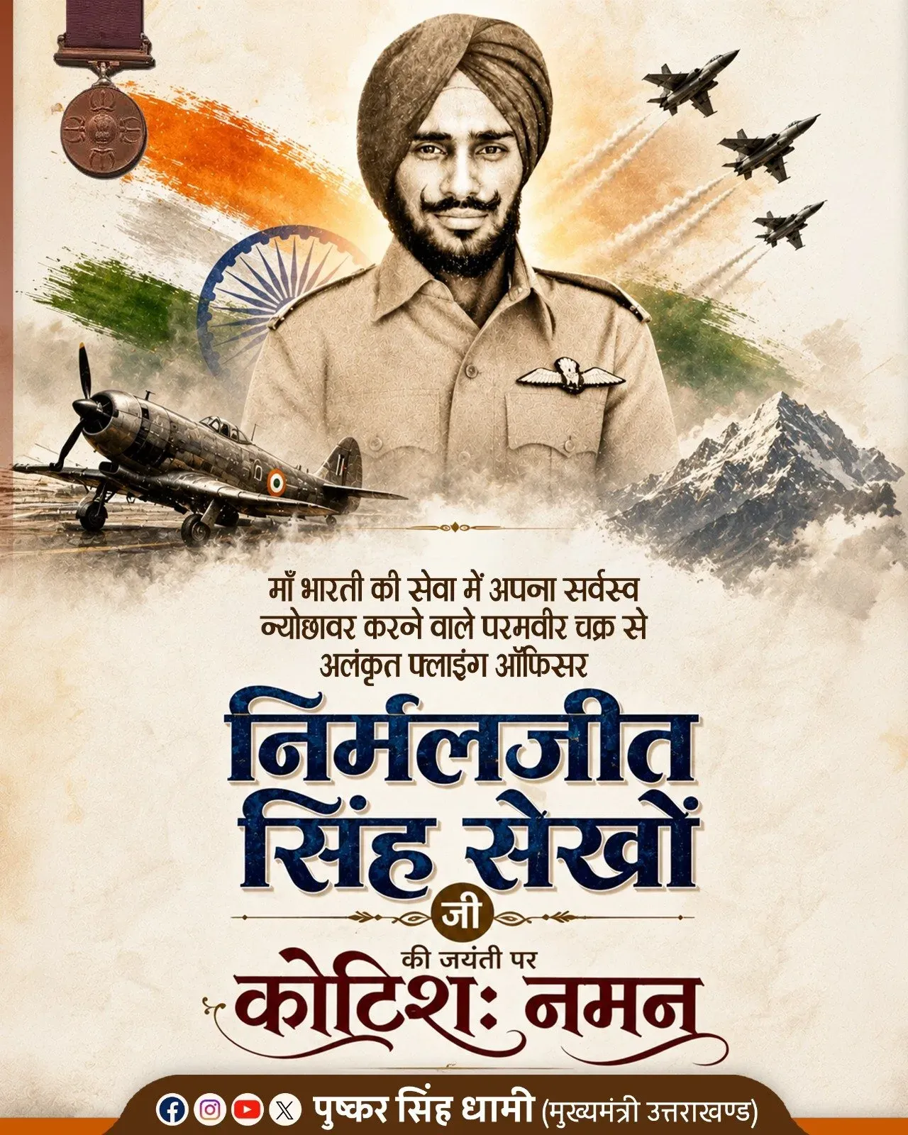 CM Dhami Pays Tribute to PVC Hero Flying Officer Sekhon