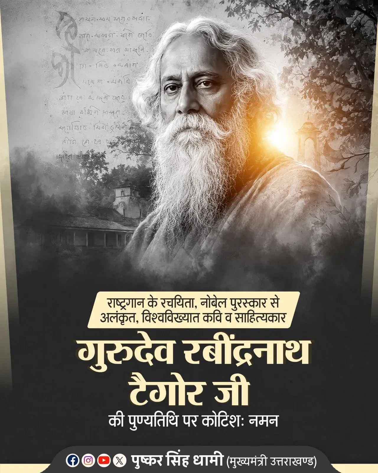 CM Dhami pays tribute to Rabindranath Tagore on death anniversary