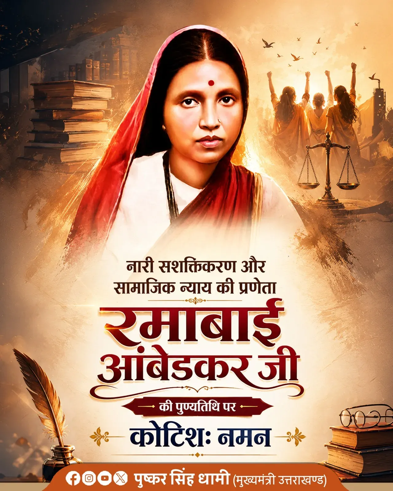 CM Dhami pays tribute to Ramabai Ambedkar on death anniversary