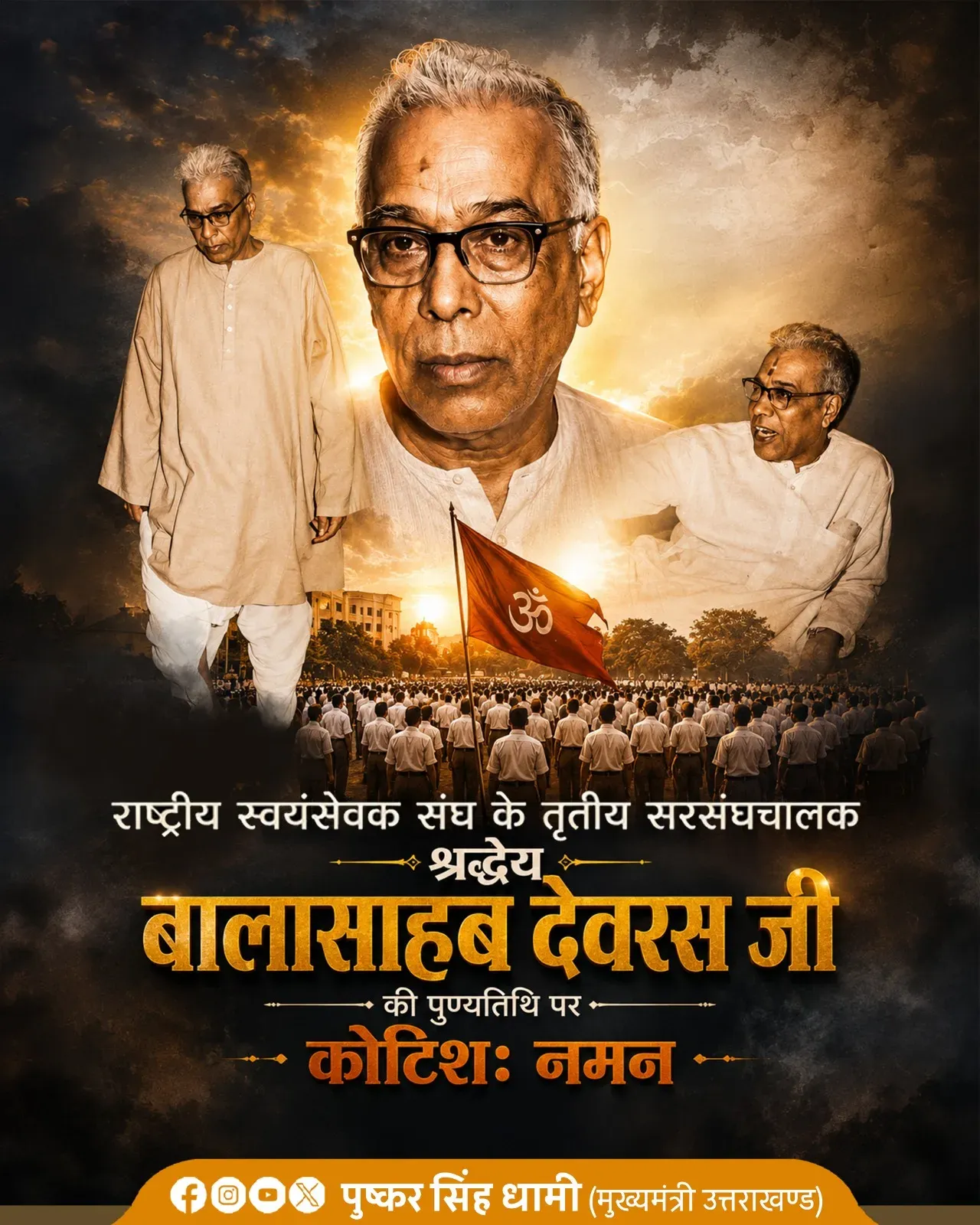 CM Dhami Pays Tribute to RSS Chief Balasaheb Deoras on Death Anniversary
