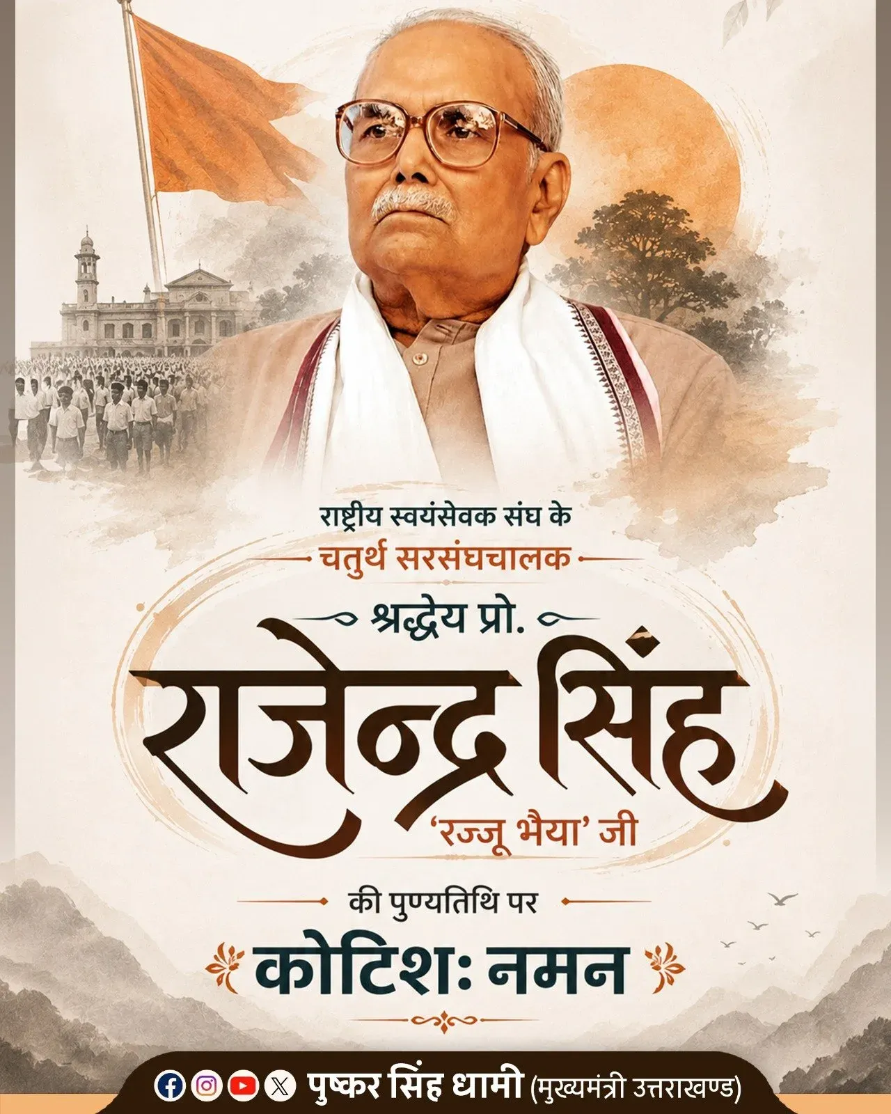 CM Dhami pays tribute to RSS chief Rajju Bhaiya on death anniversary