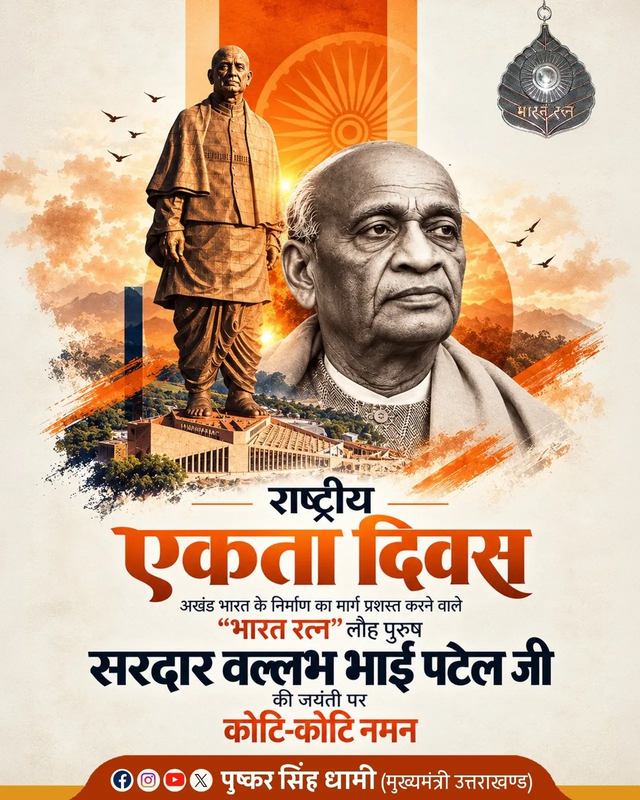 CM Dhami pays tribute to Sardar Patel on his birth anniversary