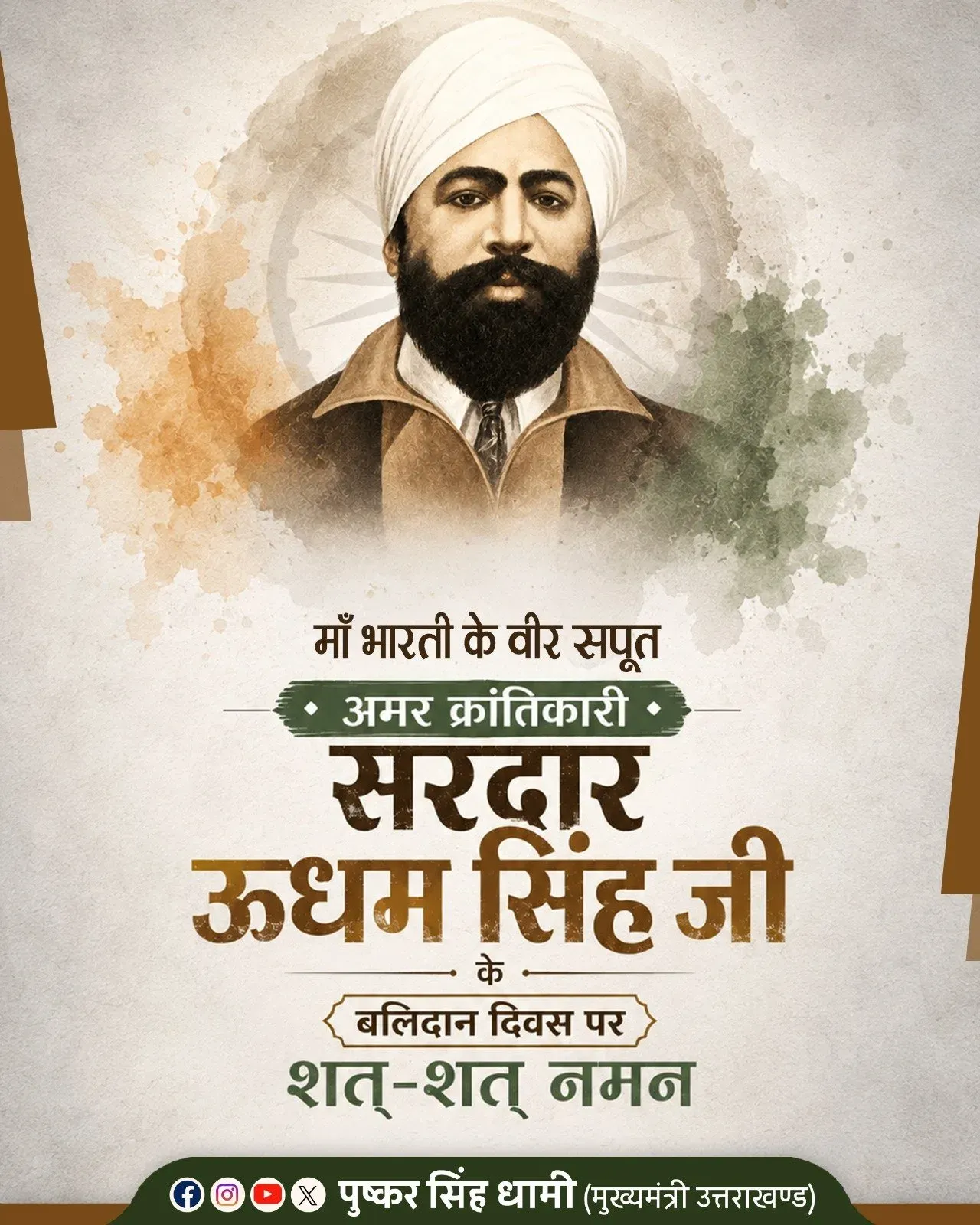 CM Dhami pays tribute to Shaheed Udham Singh on martyrdom day