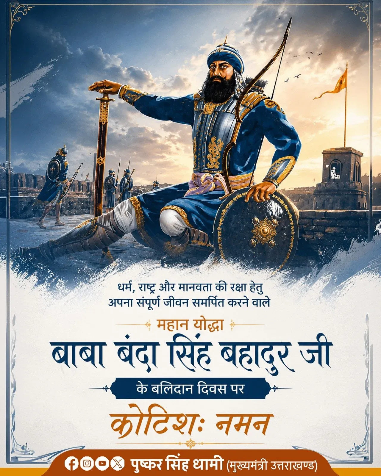 CM Dhami pays tribute to Sikh warrior Banda Singh Bahadur on martyrdom day
