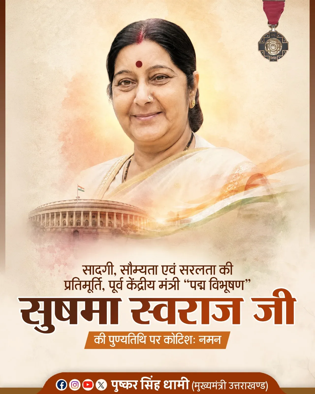 CM Dhami Pays Tribute to Sushma Swaraj on Death Anniversary