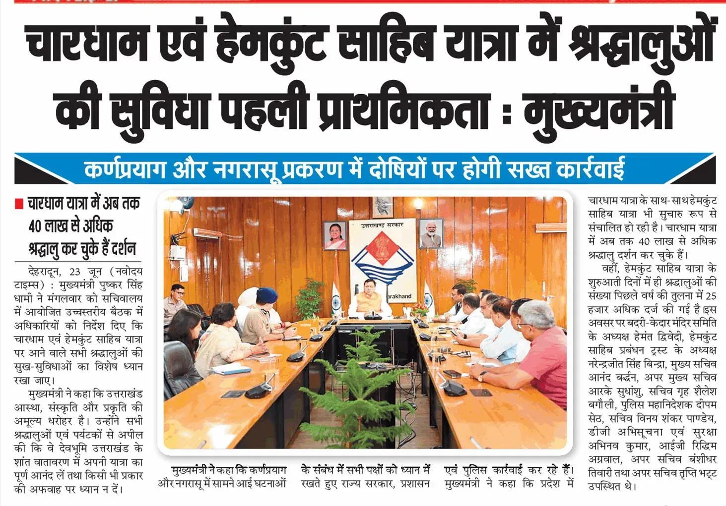CM Dhami: Pilgrim convenience top priority for Char Dham, Hemkunt Sahib yatra