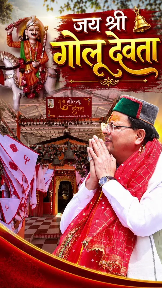 CM Dhami Promotes Golu Devta Temple in Champawat