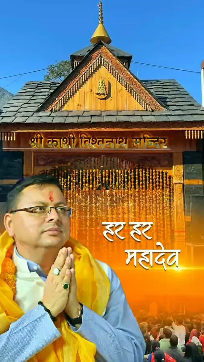 CM Dhami Promotes Kashi Vishwanath Temple in Uttarkashi