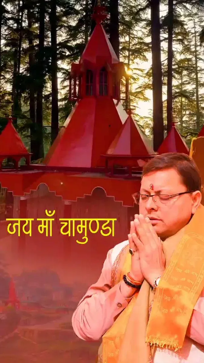 CM Dhami Promotes Maa Chamunda Devi Temple in Pithoragarh
