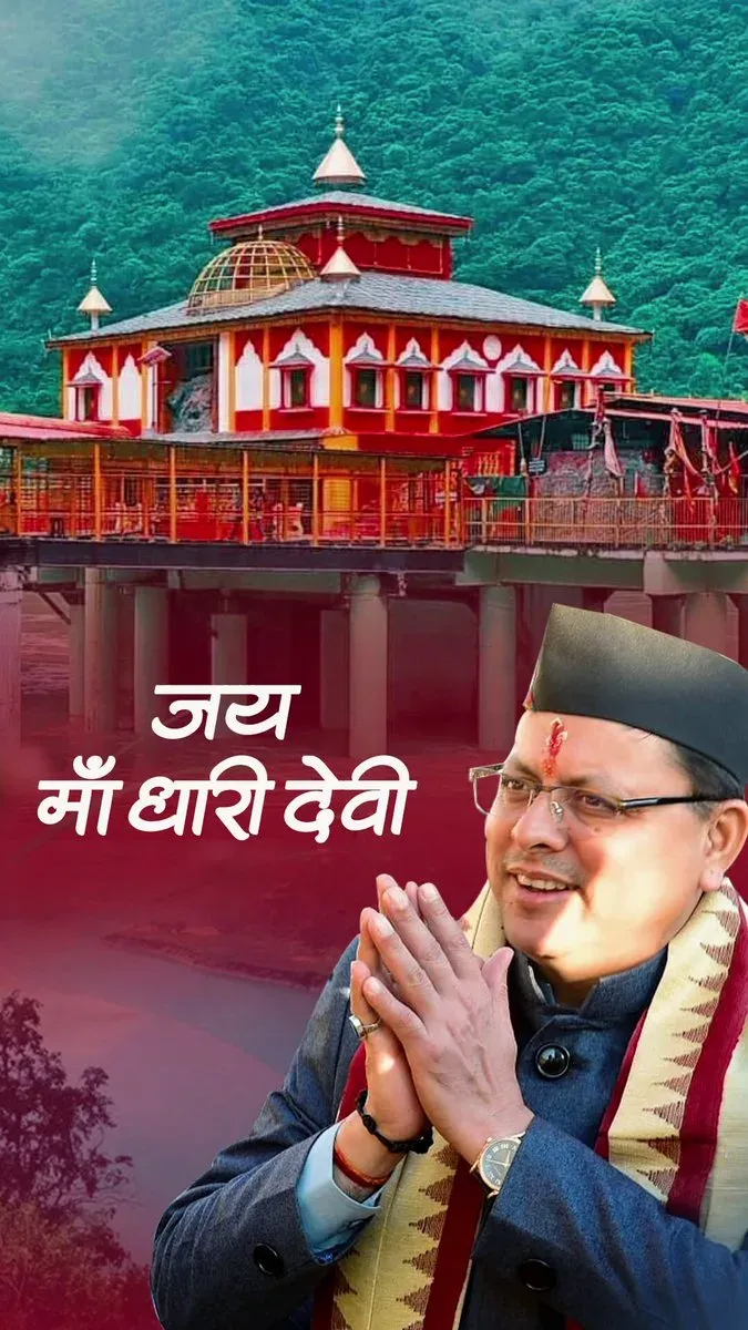 CM Dhami promotes Maa Dhari Devi Temple in Pauri Garhwal
