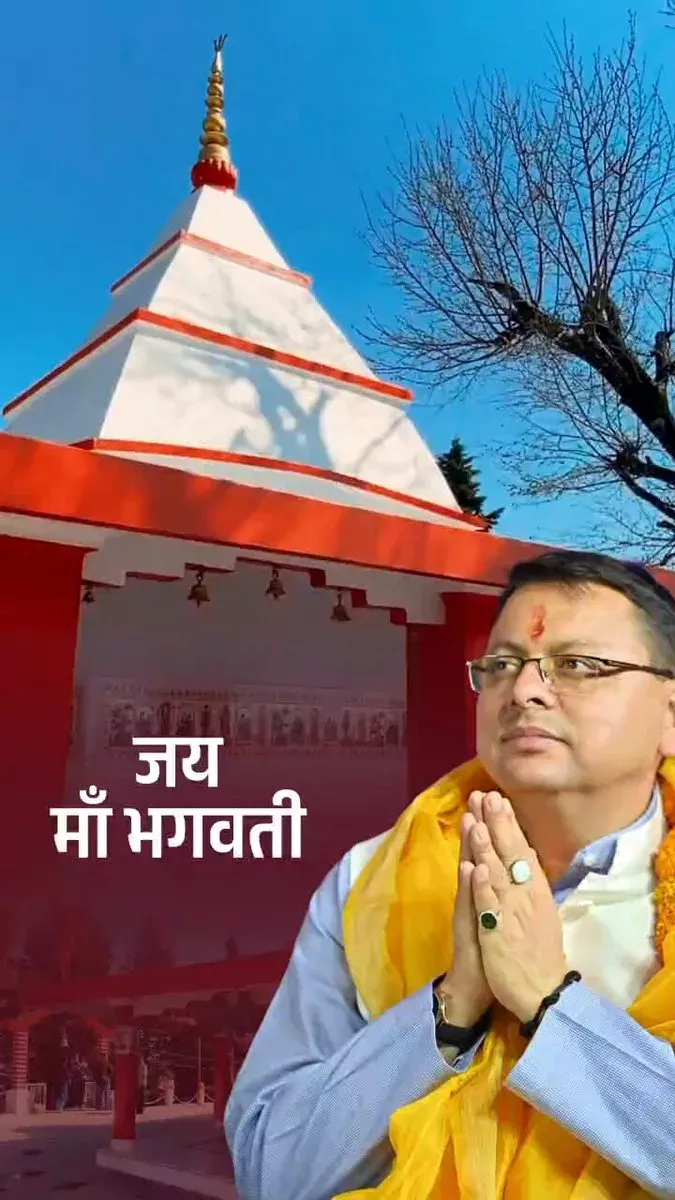 CM Dhami Promotes Maa Ulka Devi Temple in Pithoragarh