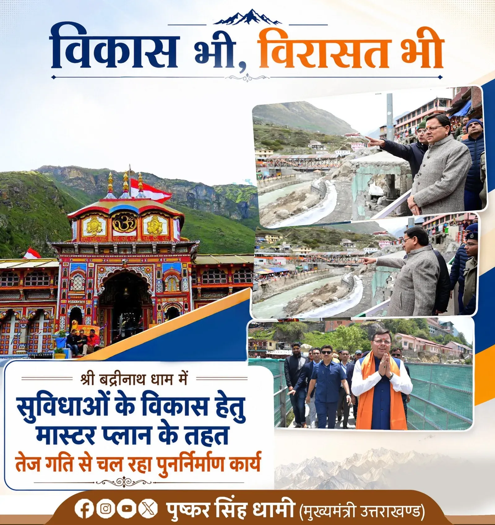 CM Dhami Pushes Badrinath Dham Master Plan Redevelopment