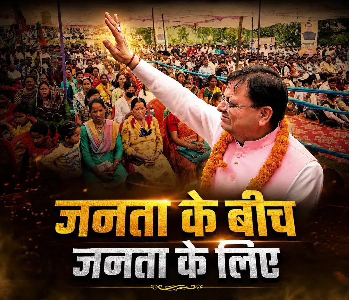 CM Dhami Pushes Doorstep Governance Via Jan-Jan Campaign