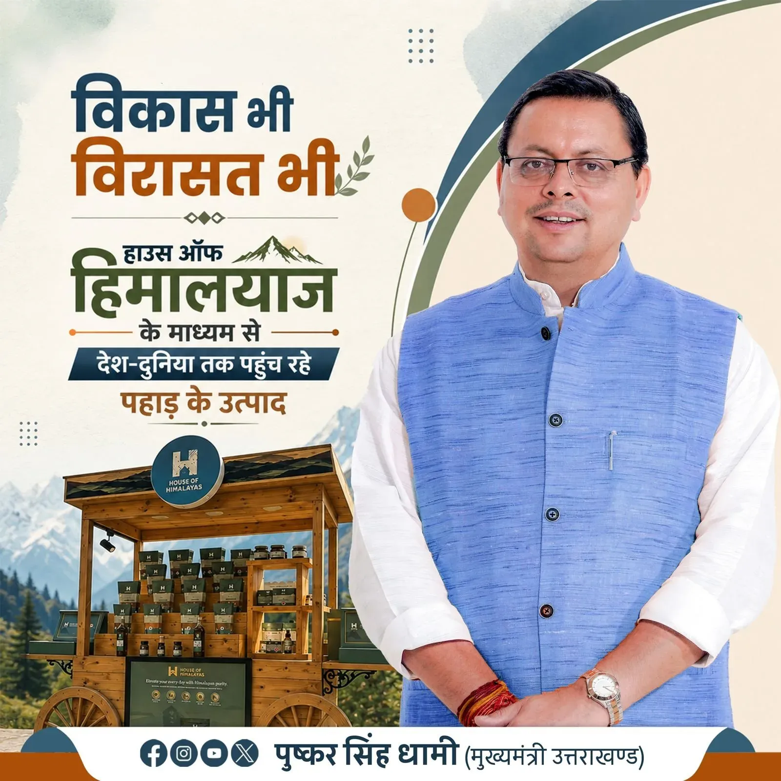 CM Dhami Pushes House of Himalayas for Global Reach