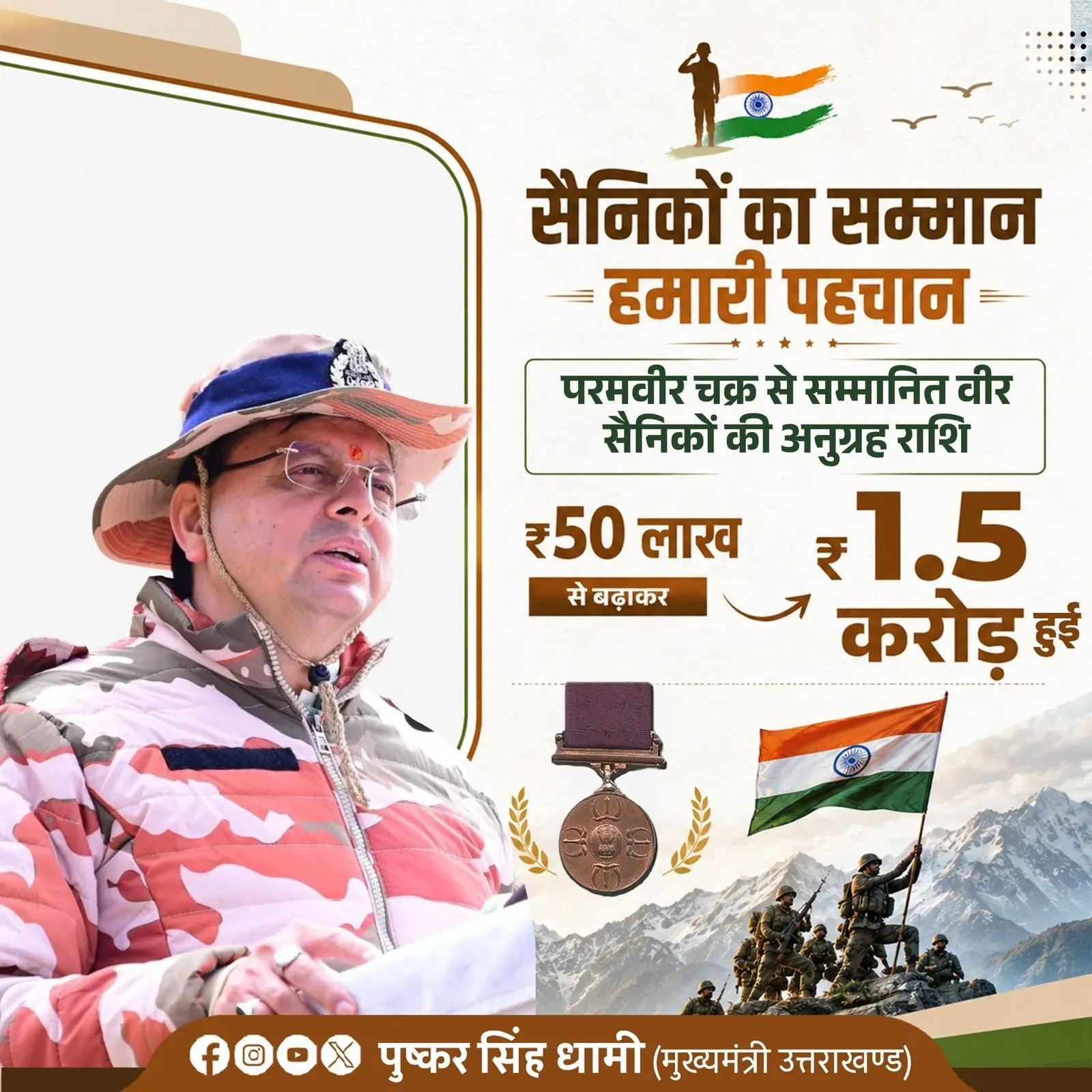 CM Dhami Raises Param Vir Chakra Gratuity to ₹1.5 Crore