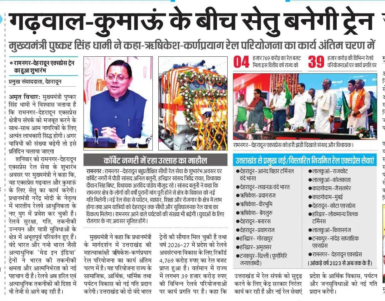 CM Dhami: Ramnagar-Dehradun Express to link Garhwal-Kumaon