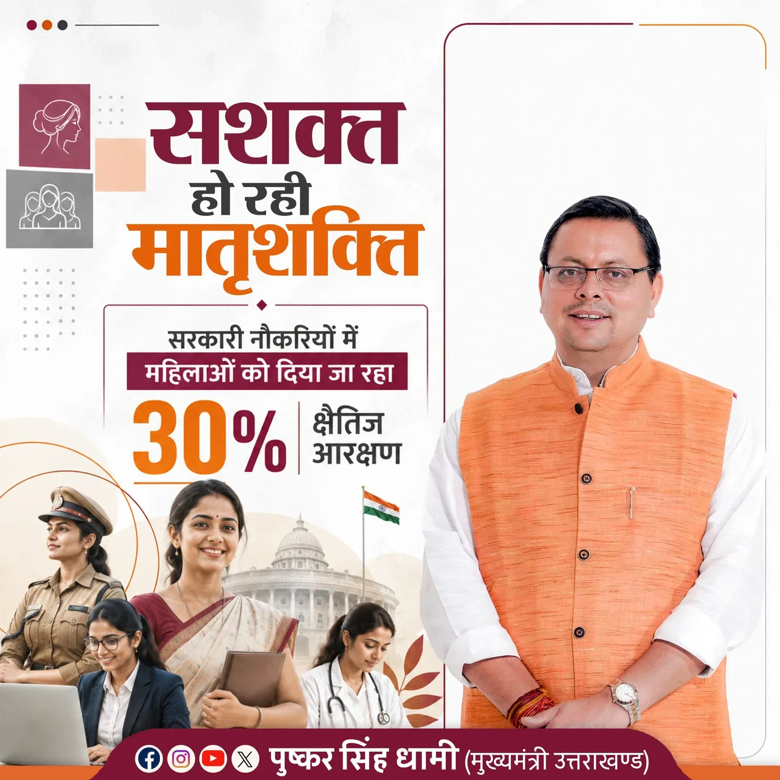 CM Dhami Reaffirms 30% Horizontal Job Quota for Uttarakhand Women