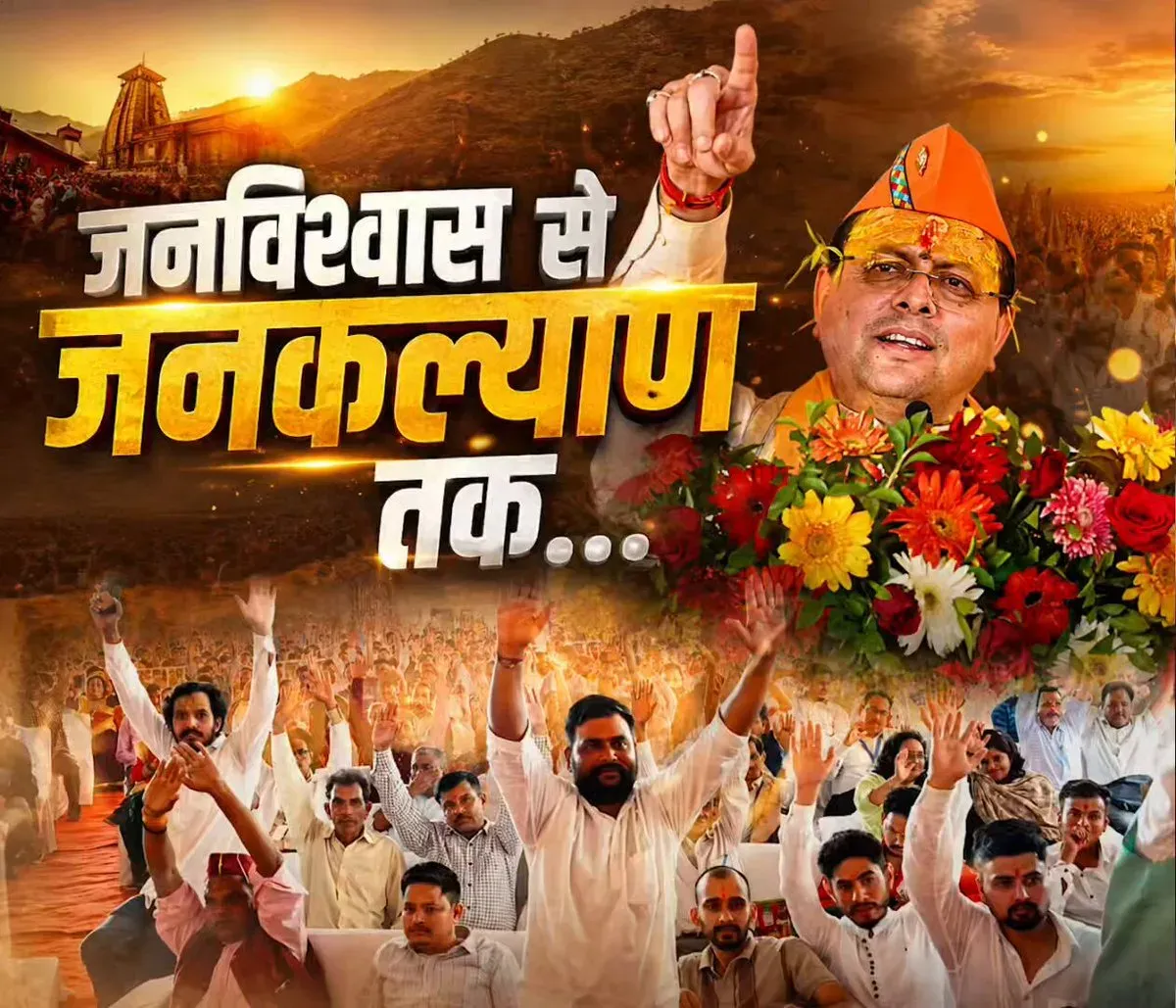 CM Dhami Reaffirms Commitment to Sanatan Culture and Public Welfare