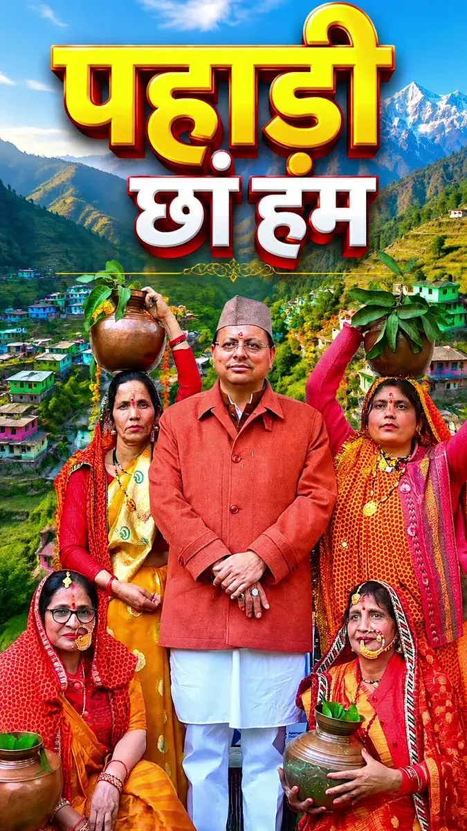 CM Dhami Reaffirms Commitment to Uttarakhand Culture and Hills