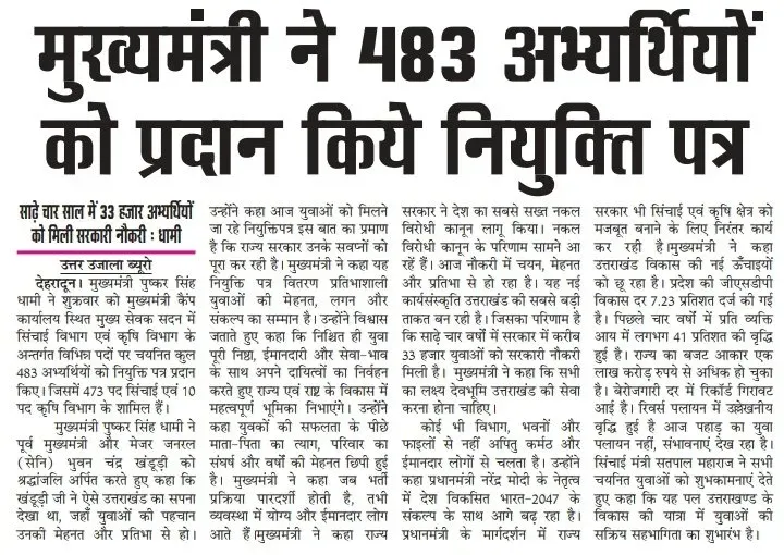 CM Dhami Reaffirms Push to Fulfil Uttarakhand Youth's Aspirations