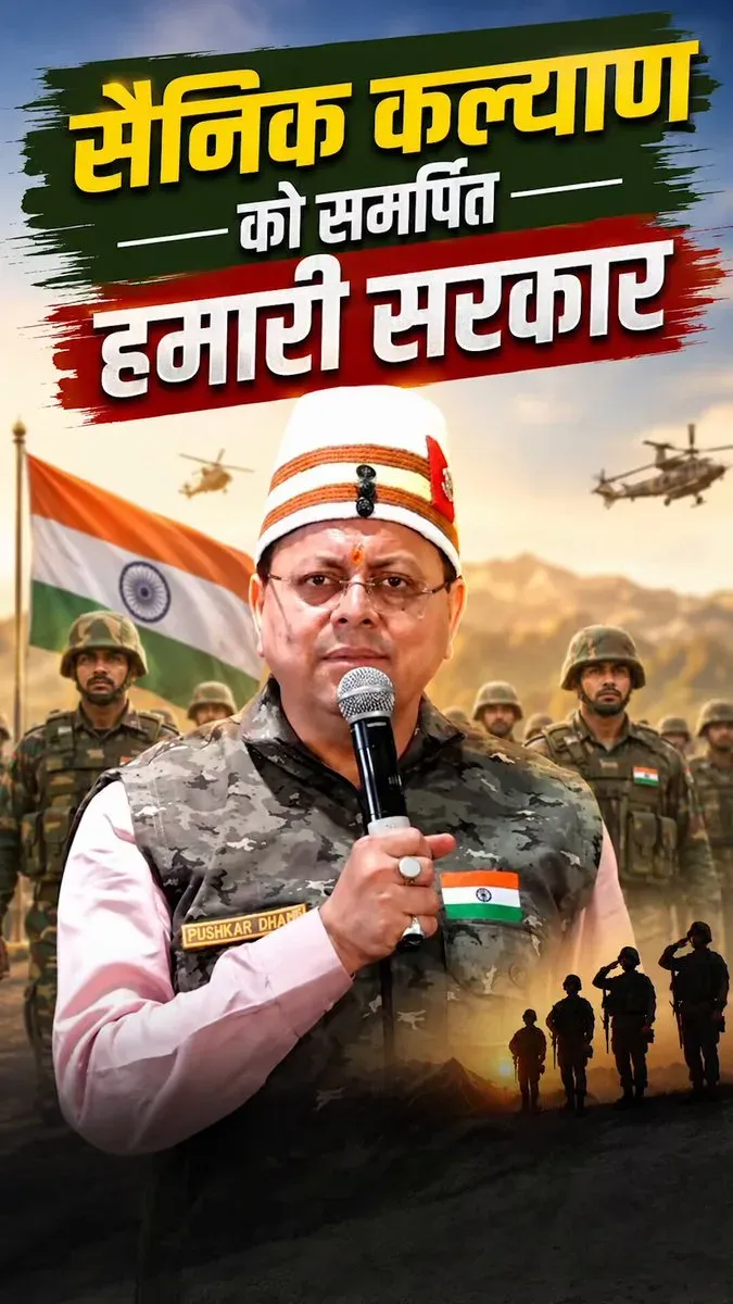 CM Dhami Reaffirms Soldier Welfare as Top Priority