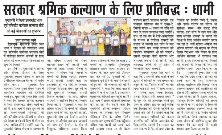 CM Dhami Reaffirms Uttarakhand Govt's Commitment to Worker Welfare
