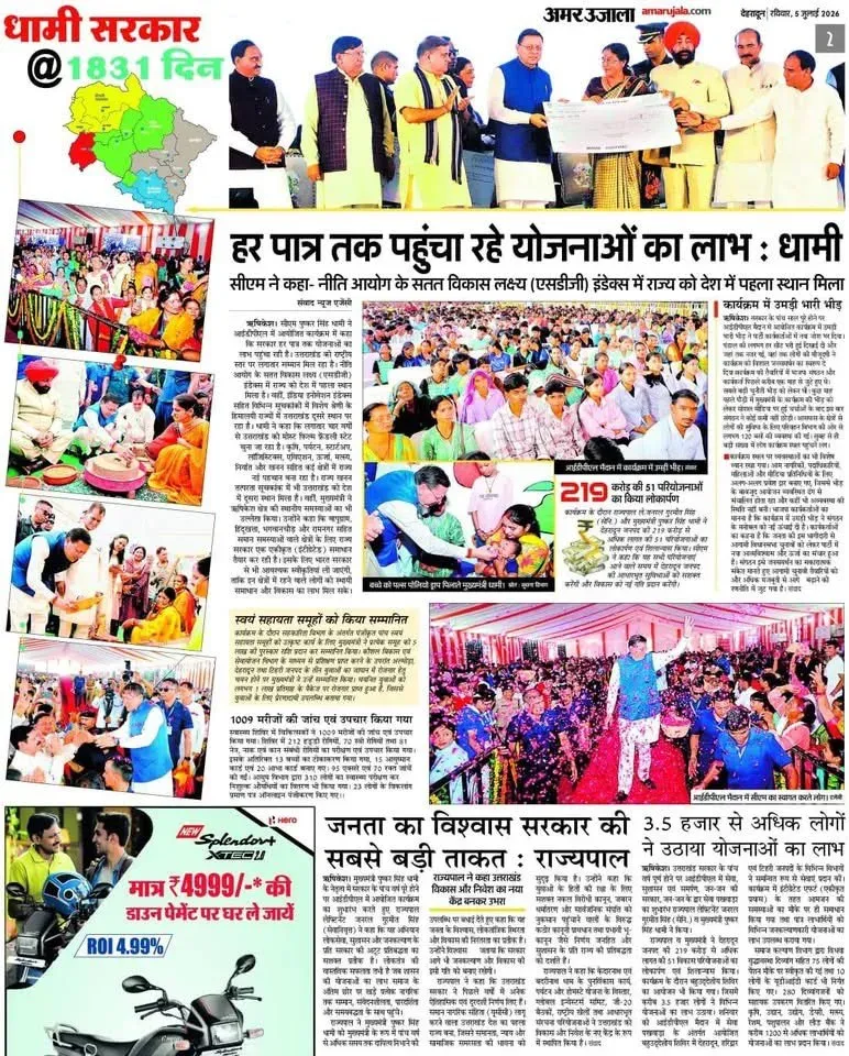 CM Dhami Reaffirms Vow of Public Service for Uttarakhand