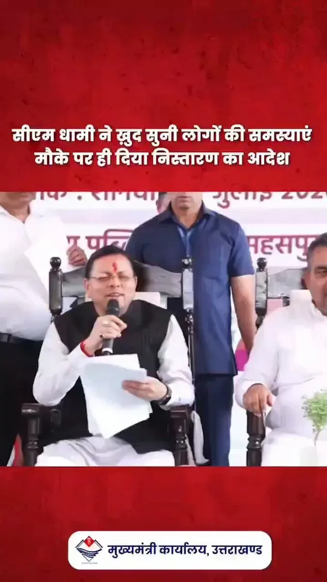 CM Dhami resolves public grievances at Jan Seva Shivir