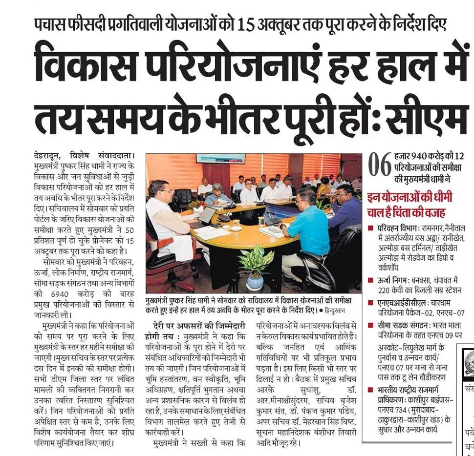 CM Dhami Reviews Key Projects via PRAGATI Portal