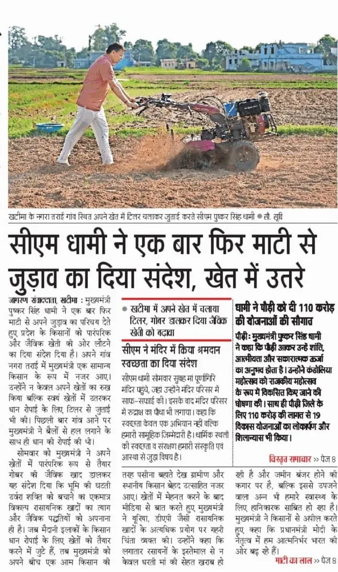 CM Dhami Sends Message of Rootedness to Uttarakhand's Soil